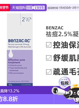 澳大利亚直邮Benzac 强力控油祛痘2.5%凝胶 60g/支正品保湿进口