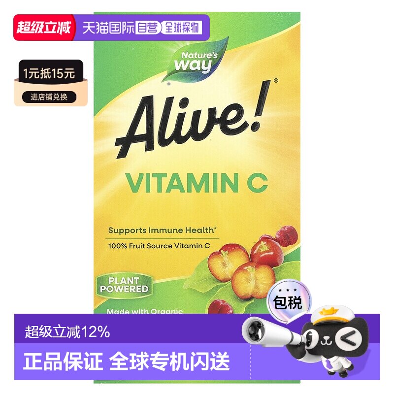香港直发nature's way然萃维维生素C素食胶囊120粒营养补充