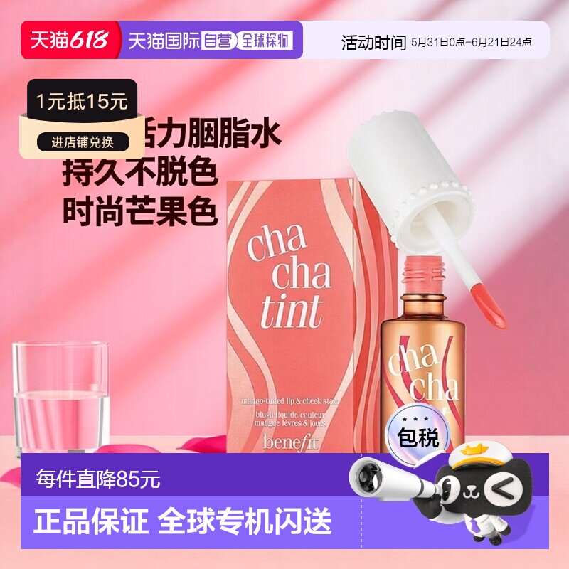 【效期至27年5月】香港直邮Benefit贝玲妃恰恰胭脂水6ml正品