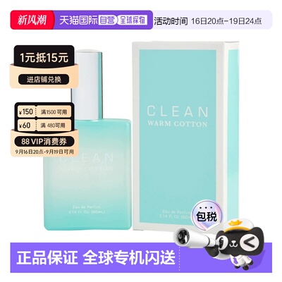 美国直邮W CLEAN WARM COTTON 2.14OZ EDP克霖 暖棉 60ml女正品