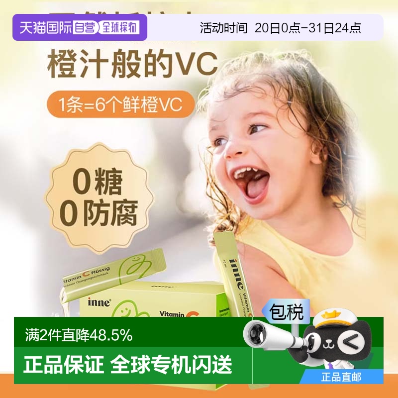 欧洲直邮德国inne儿童维生素c甜橙vc口服液28包宝宝免疫力抵抗力