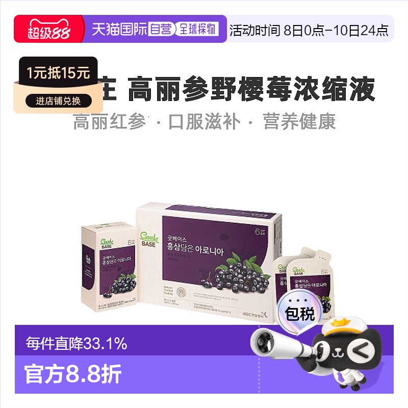 韩国直邮正官庄韩版6年根高丽红参野樱莓浓缩液50ml*30袋滋补品
