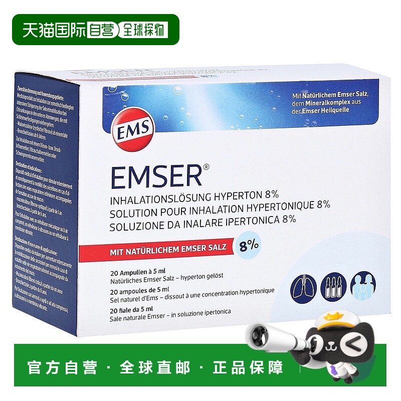 欧洲直邮德国药房Emser吸入液雾化液20X5ml/瓶吸收清洁清爽温和