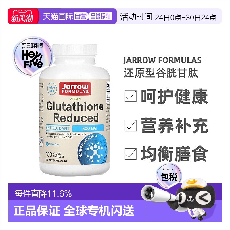 香港直发jarrow formulas还原型谷胱甘肽无麸质150粒胶囊保健品
