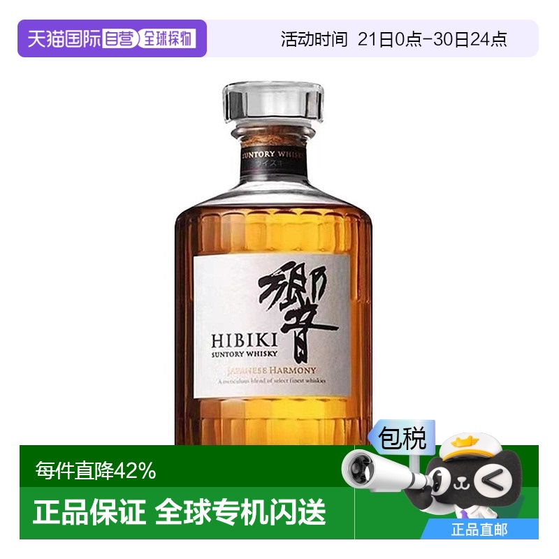 日本直邮SUNTORY三得利响和风醇韵调和型威士忌口感细腻700ml