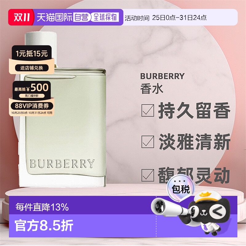 香港直邮巴宝莉花与她果漾青提软糖馨香EDT淡香水50ml