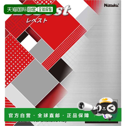 日本直邮Nittaku 乒乓球胶皮雷斯特 黑色