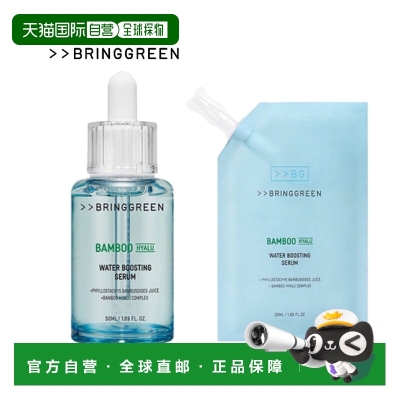 韩国直邮芭兰歌林 BRING GREEN 竹子玻尿酸保湿精华液 50ml+正品
