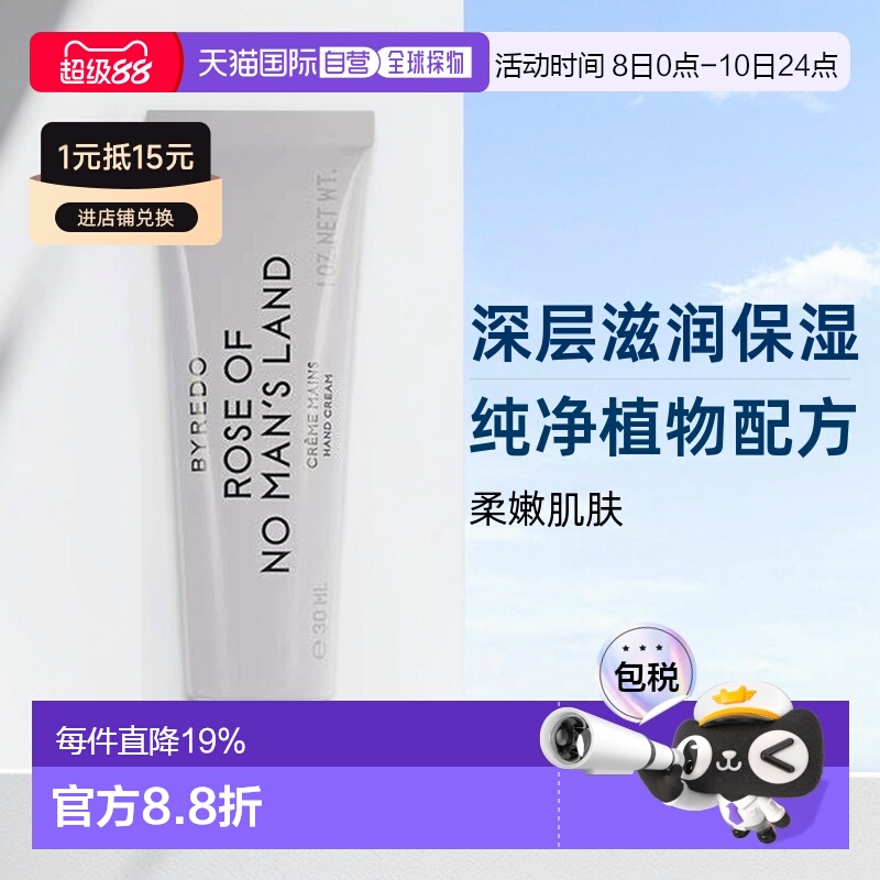 香港直邮BYREDO柏芮朵护手霜无人之境系列滋润补水柔嫩肌肤3正品