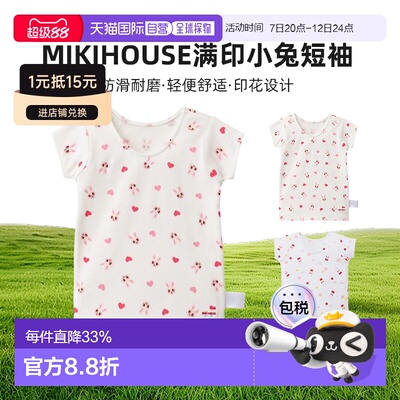 日本直邮日潮 MIIKIHOUSE 满印小兔抗菌短袖日本制10-2420-579