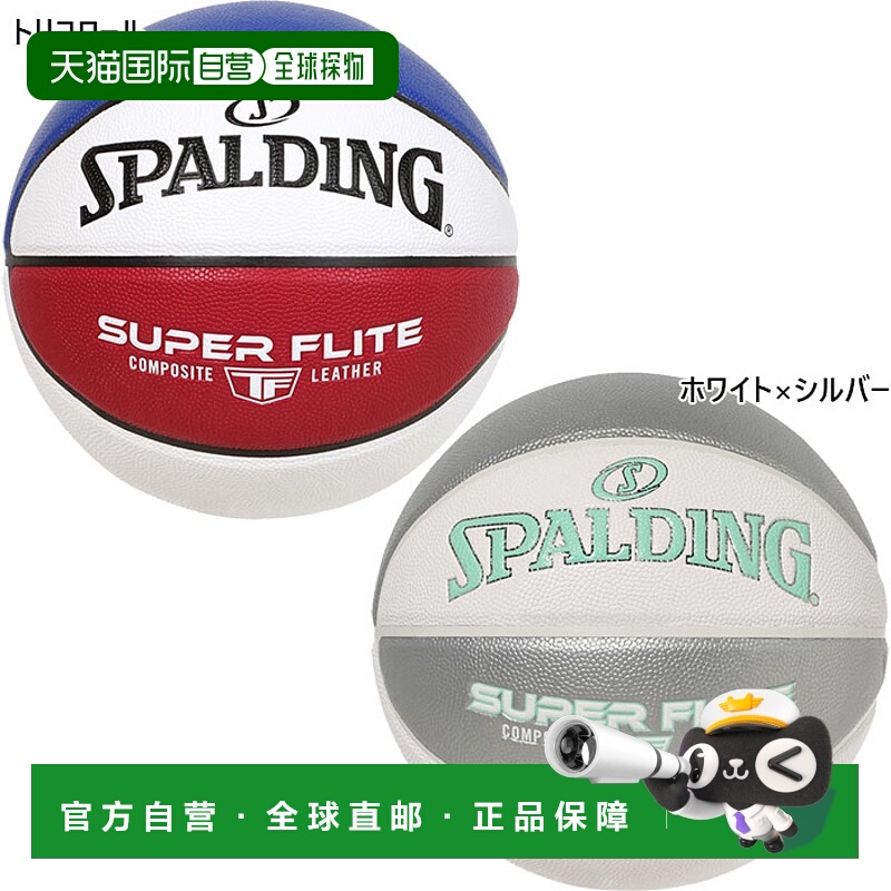 日本直邮斯伯丁男女士Super Flight篮球6号和7号78-166J78-168J和