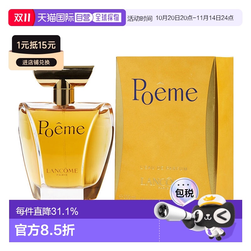 美国直邮LANCOME兰蔻 诗情爱意女士香水100ml 留香持久高级香正品