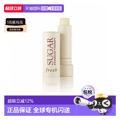 香港直邮Fresh馥蕾诗黄糖唇膏经典滋润渗透护唇膏丰盈保湿4.正品