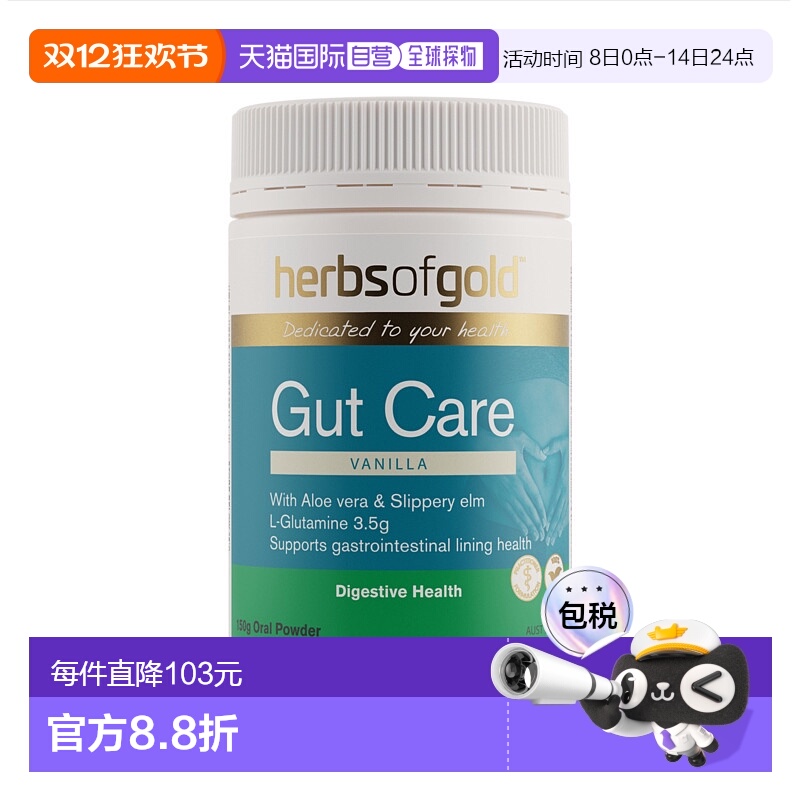 澳大利亚直邮NEW-Herbs of Gold Gut Care 150g和丽康肠胃养胃粉1