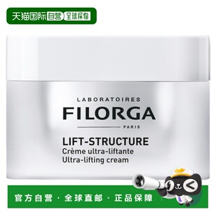 欧洲直邮Filorga/菲洛嘉紧致提升日霜 50毫升正品