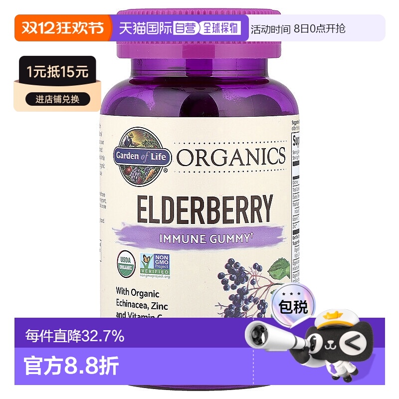 香港直发Garden of Life生命花园接骨木软糖有助机体防御120粒