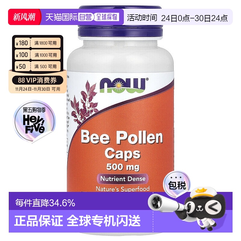 香港直发Now诺奥蜂花粉胶囊高品质原料帮助健康膳食补充剂100粒
