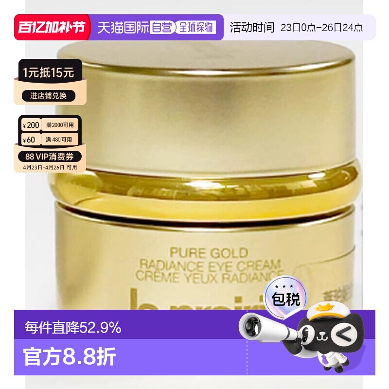 香港直邮LaPrairie/莱珀妮黄金眼霜新款补水保湿品牌3g正品