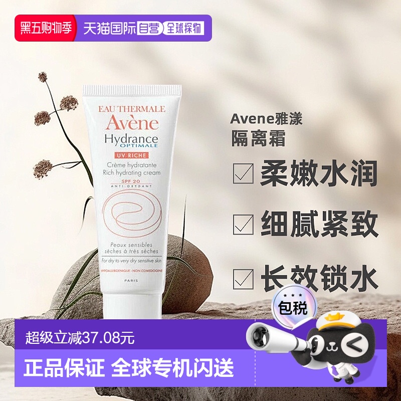 Avene雅漾长效锁水隔离霜SPF30柔嫩水润细腻紧致40ml正品