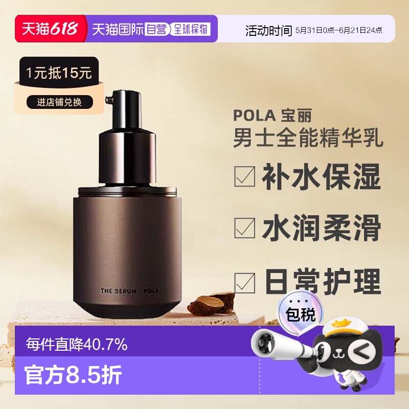 日本直邮POLA宝丽面部乳霜男士奢华精华二合一乳液90ml延缓正品