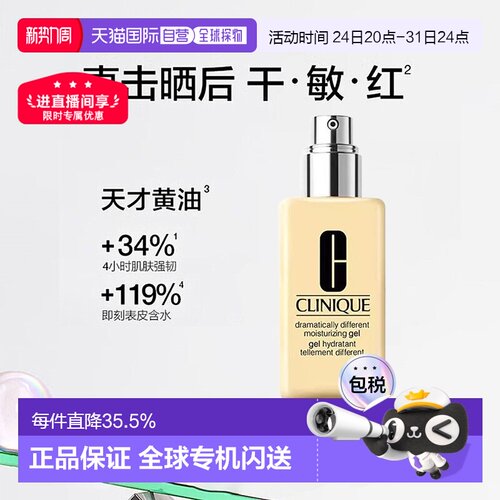 香港Clinique黄油无油乳液