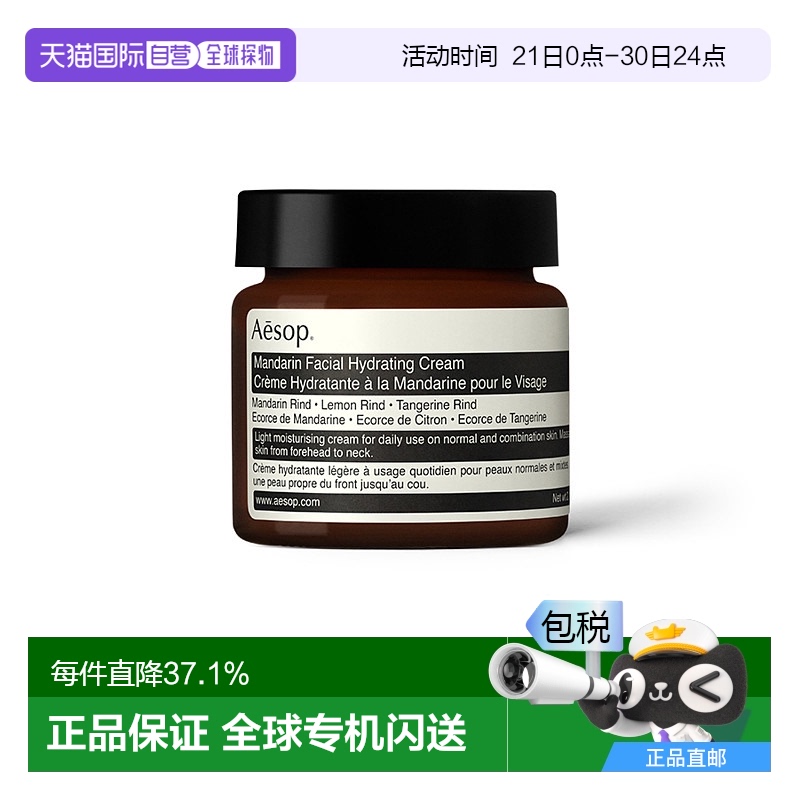 澳大利亚直邮Aesop 伊索蜜柑水润乳霜质地轻透保湿滋润面霜60ml
