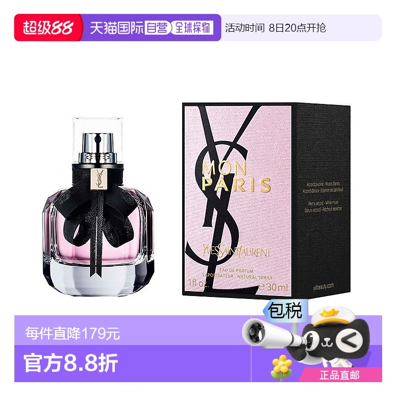 欧洲直邮YSL圣罗兰反转巴黎浓香水果香西普调清新持久留香30ml