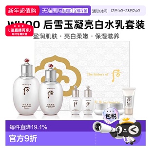 韩国直邮whoo后雪玉凝水乳7件套亮白保湿补水提亮正品护肤品套装
