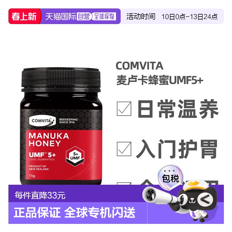 澳大利亚直邮Comvita康维他新西兰麦卢卡蜂蜜UMF5+ 1kg