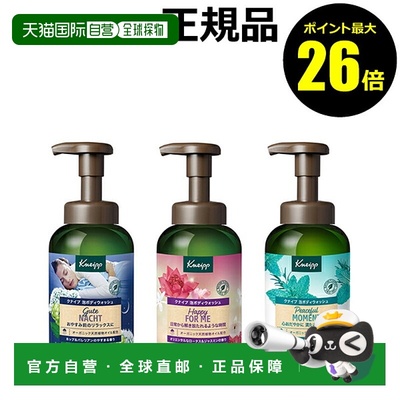 日本直邮克奈普泡沫沐浴露 450g【效期至少剩半年】正品