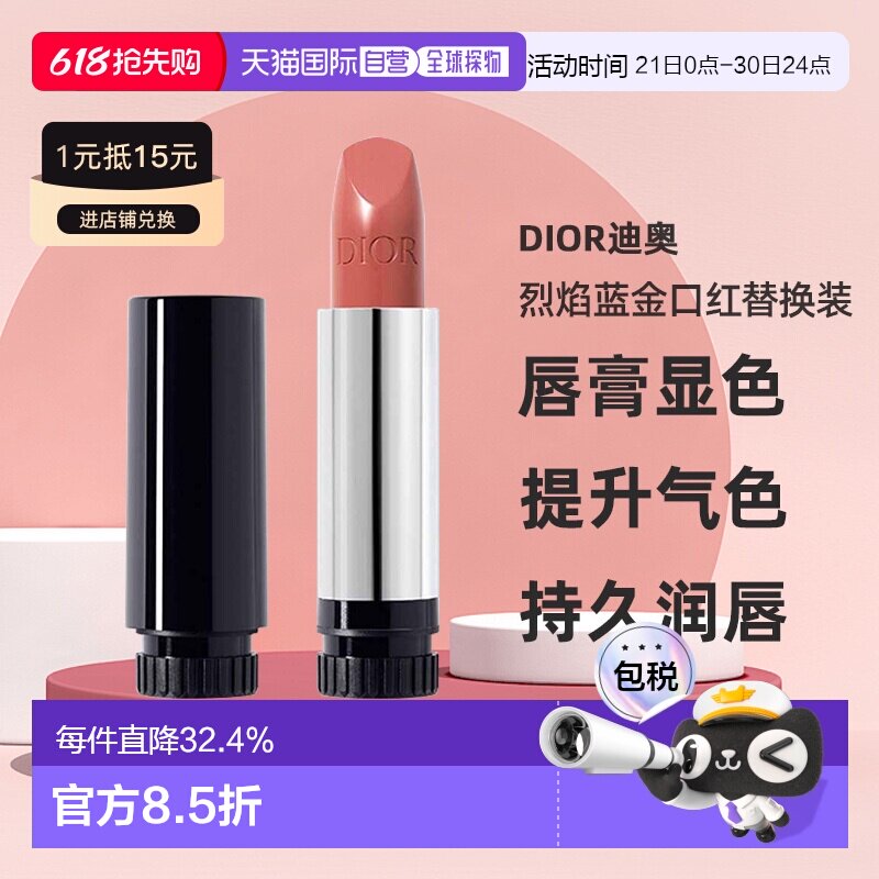 日潮跑腿Dior迪奥烈焰蓝金口红缎光替换装唇膏显色提升气色正品