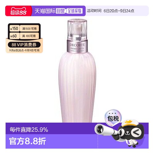 香港直邮Cosme Decorte黛珂牛油果植萃乳液保湿补水正品