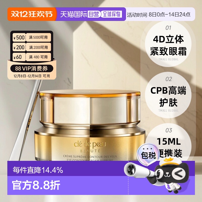 香港直邮CPB肌肤之钥精华眼霜4D补水保湿滋润15g新版新款正品