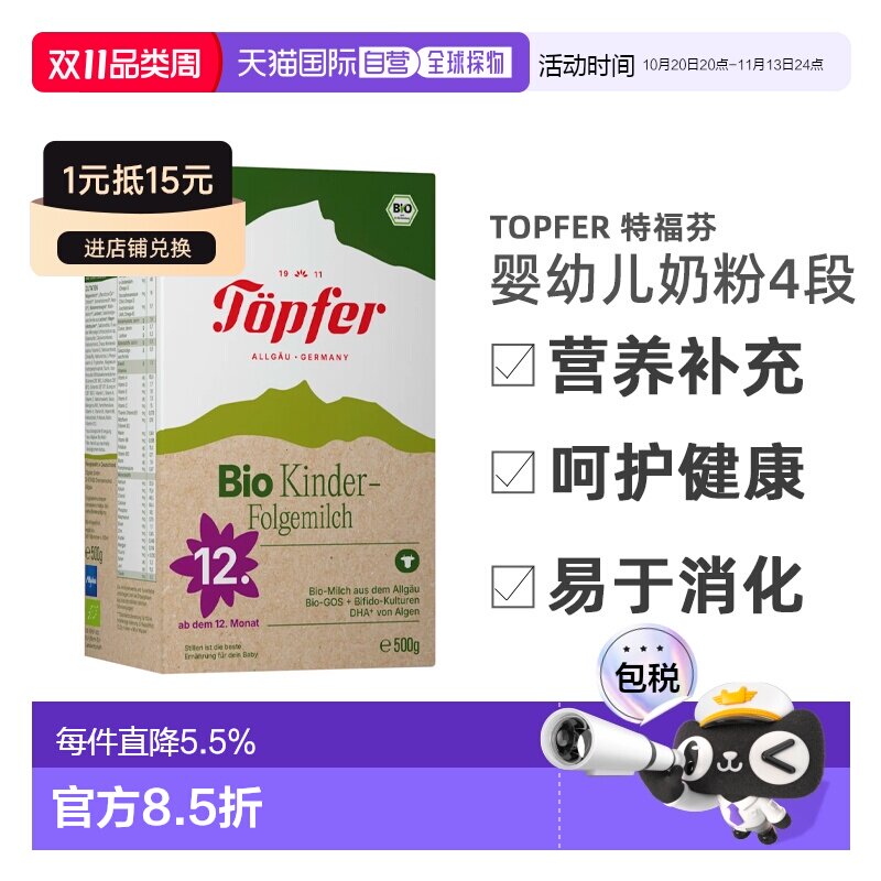 4盒 欧洲直邮德国Topfer特福芬有机婴幼儿奶粉4段500g12个月以上