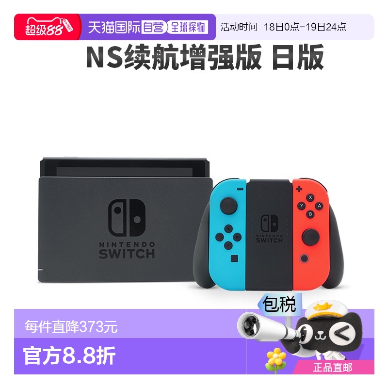 日本直邮Nintendo任天堂Switch日版游戏机续航增强版NS便携游戏机