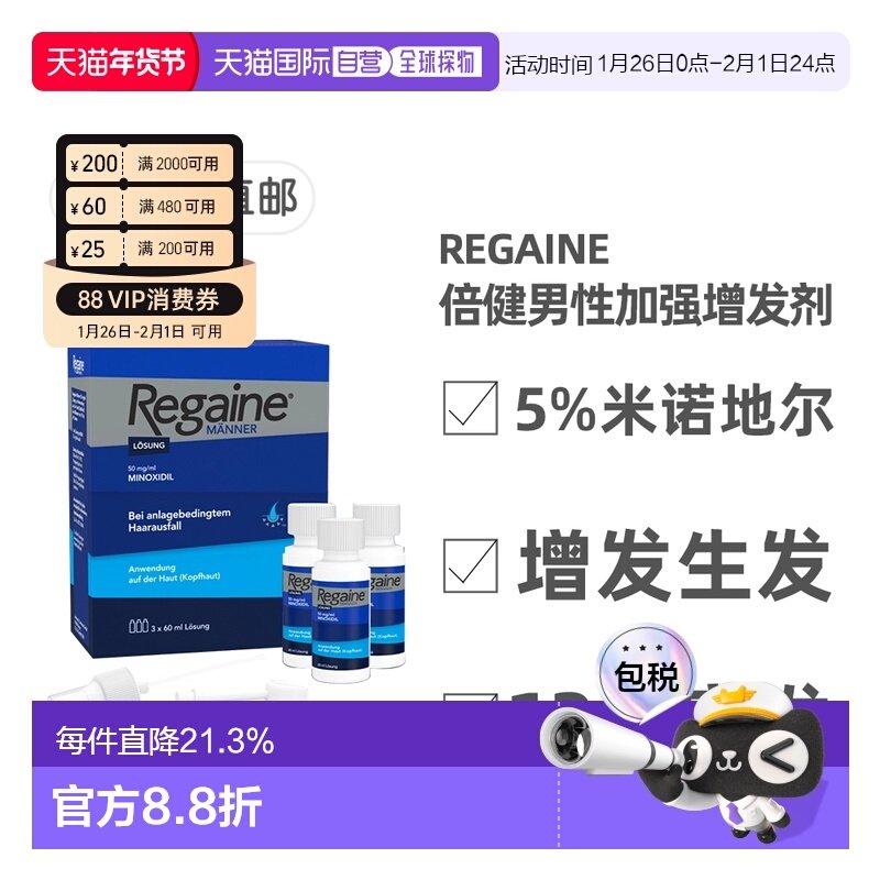 欧洲直邮德国倍健Regaine男士米诺地尔5%脱发生发增发剂3瓶X60ml,OTC药品/国际医药,国际白发脱发,淘宝优惠券,粉丝福利购,淘宝优惠卷