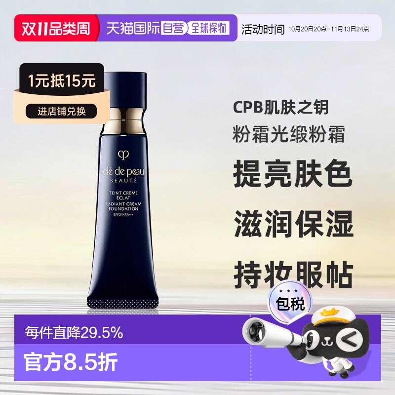 日本直邮CPB肌肤之钥粉霜光缎粉霜粉底液钻光粉霜25g遮瑕持正品