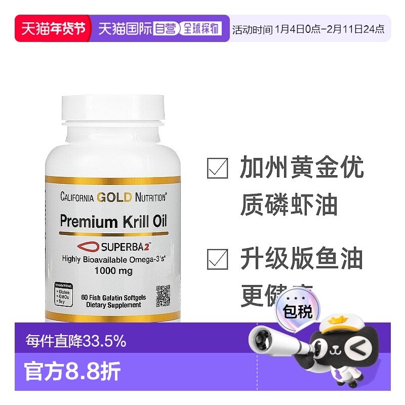 香港直发California Gold Nutrition南极磷虾油护眼无麸质60粒,保健食品/膳食营养补充食品,DHA/EPA/DPA,淘宝优惠券,粉丝福利购,淘宝优惠卷