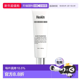 赫诗琴 HEXKIN 防晒发光粉底液防晒美白抗皱自然提亮素颜霜正品