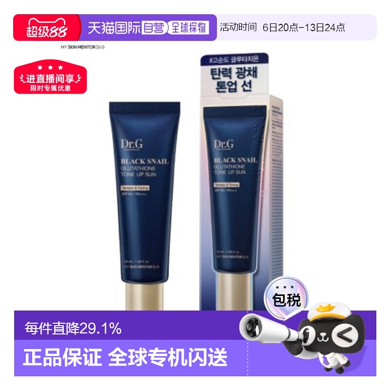 韩国直邮Dr.G蒂迩肌黑蜗牛谷胱甘肽焕亮防晒霜隔离防紫外线50ml