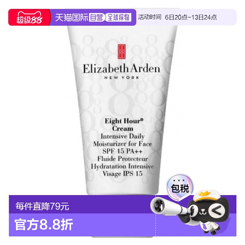 欧洲直邮伊丽莎白雅顿/Eight Hour 面部防护修复滋润霜 SPF1正品图片