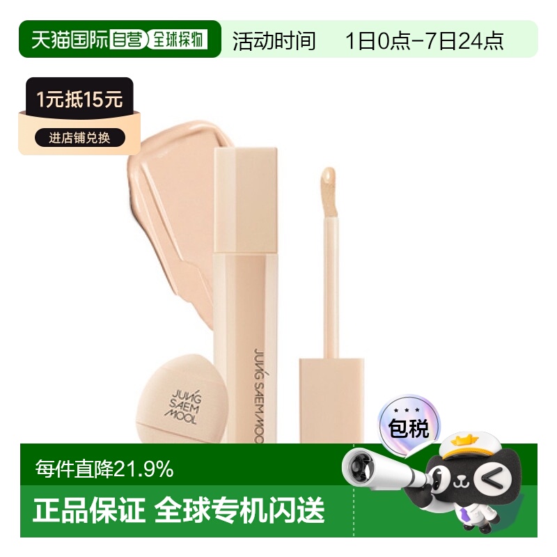 韩国直邮郑瑄茉 JUNG SAEM MOOL SKIN NUDER CONCEALER 遮瑕膏 6g
