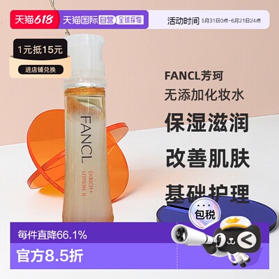 fancl芳珂无添加乳液滋润型II Moist医药部外品30ml正品