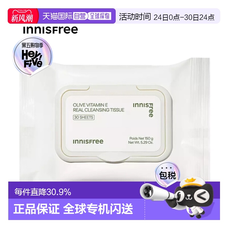 韩国直邮innisfree 悦诗风吟 黄金橄榄卸妆湿巾 30片