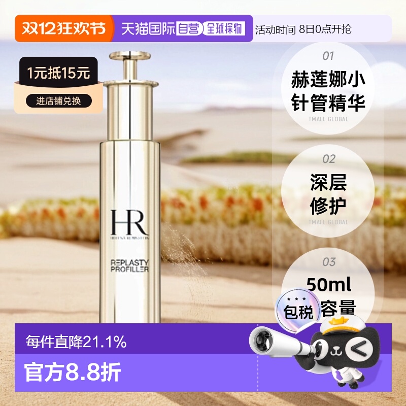 香港直邮Helena Rubinstein赫莲娜小针管精华50ml保湿正品新版