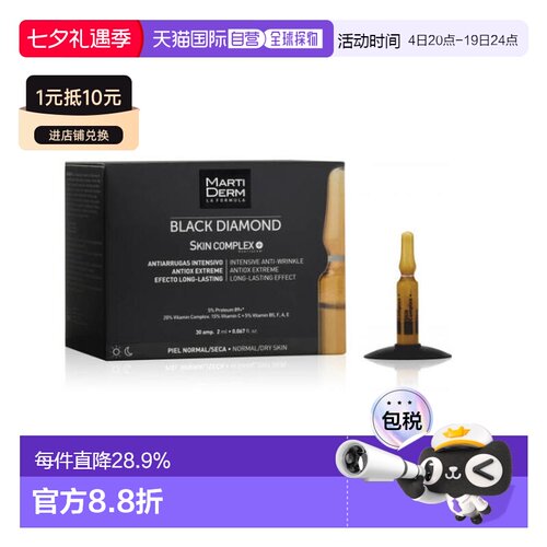 西班牙直邮Martiderm玛蒂德肤安瓶精华 SKIN COMPLEX臻活驻正品