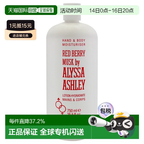 美国直邮Alyssa Ashley艾丽莎红莓馥郁手足身体润肤霜男女通用身-