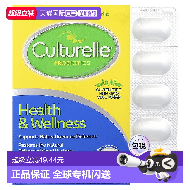 香港直发culturelle康萃乐益生菌素食胶囊补充益生菌保护肠道30粒