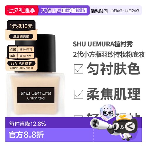 香港直邮Shu Uemura植村秀2代小方瓶羽纱持妆粉底液#594正品