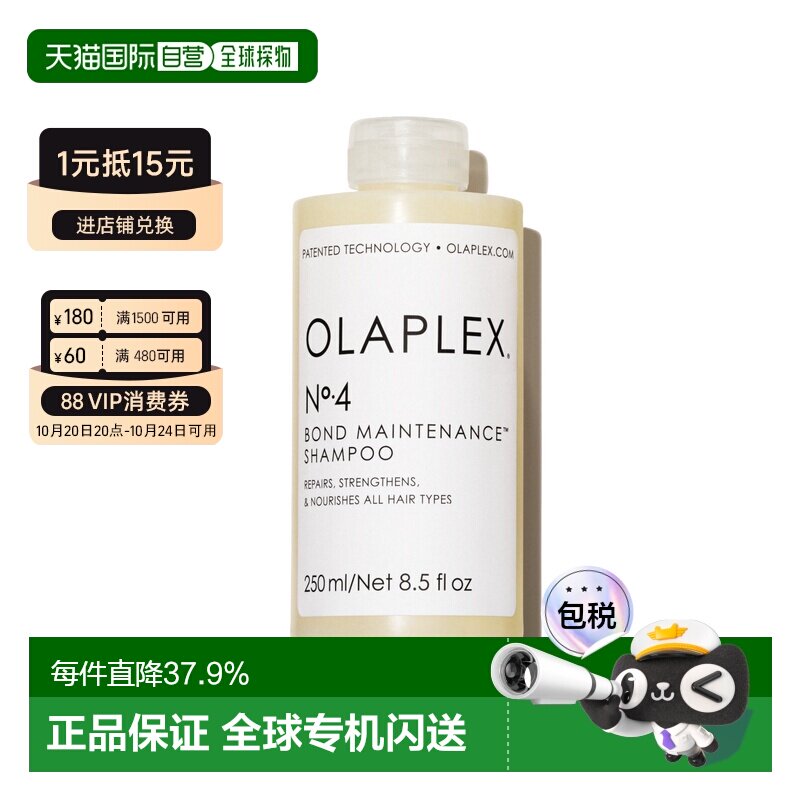 香港直邮Olaplex欧拉裴4号发芯修护洗发水250ml烫染受损柔顺正品